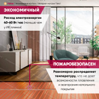 Теплый пол под ламинат