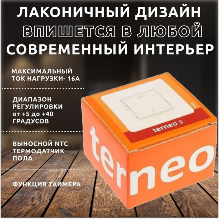 Терморегулятор Terneo S (DS Electronics)