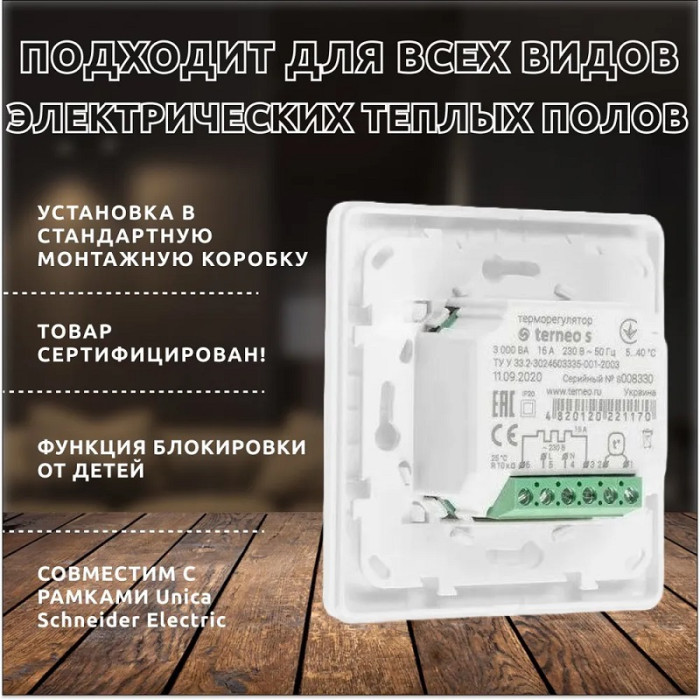 Терморегулятор Terneo S (DS Electronics)