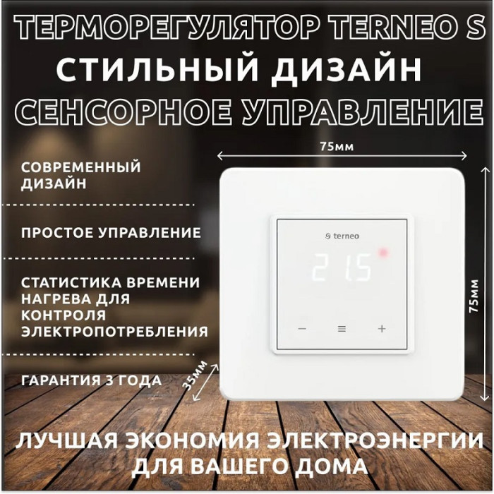 Терморегулятор Terneo S (DS Electronics)