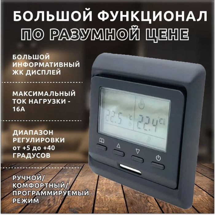 Терморегулятор E51.716 чорний матовий