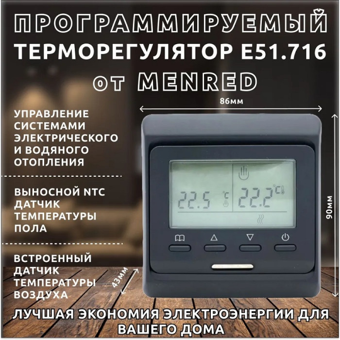 Терморегулятор E51.716 чорний матовий