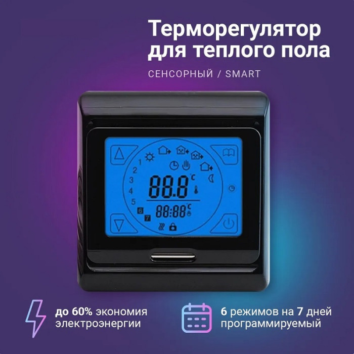 Терморегулятор RTC E91.716 чорний