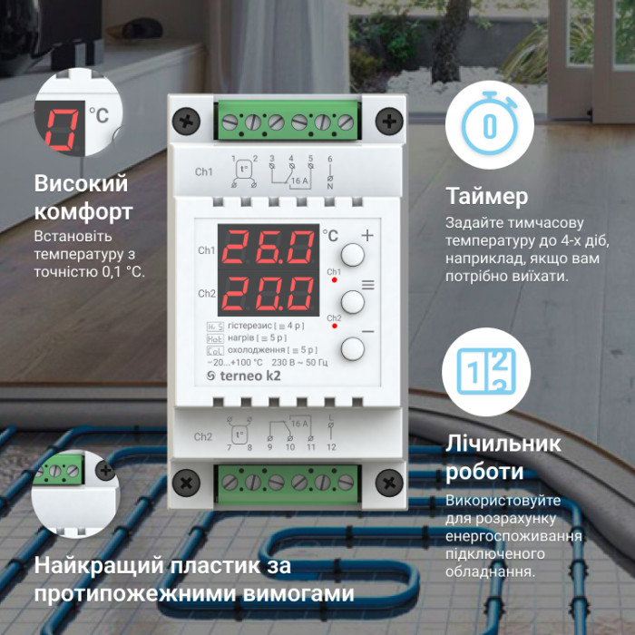 Двухзонний терморегулятор Terneo K2